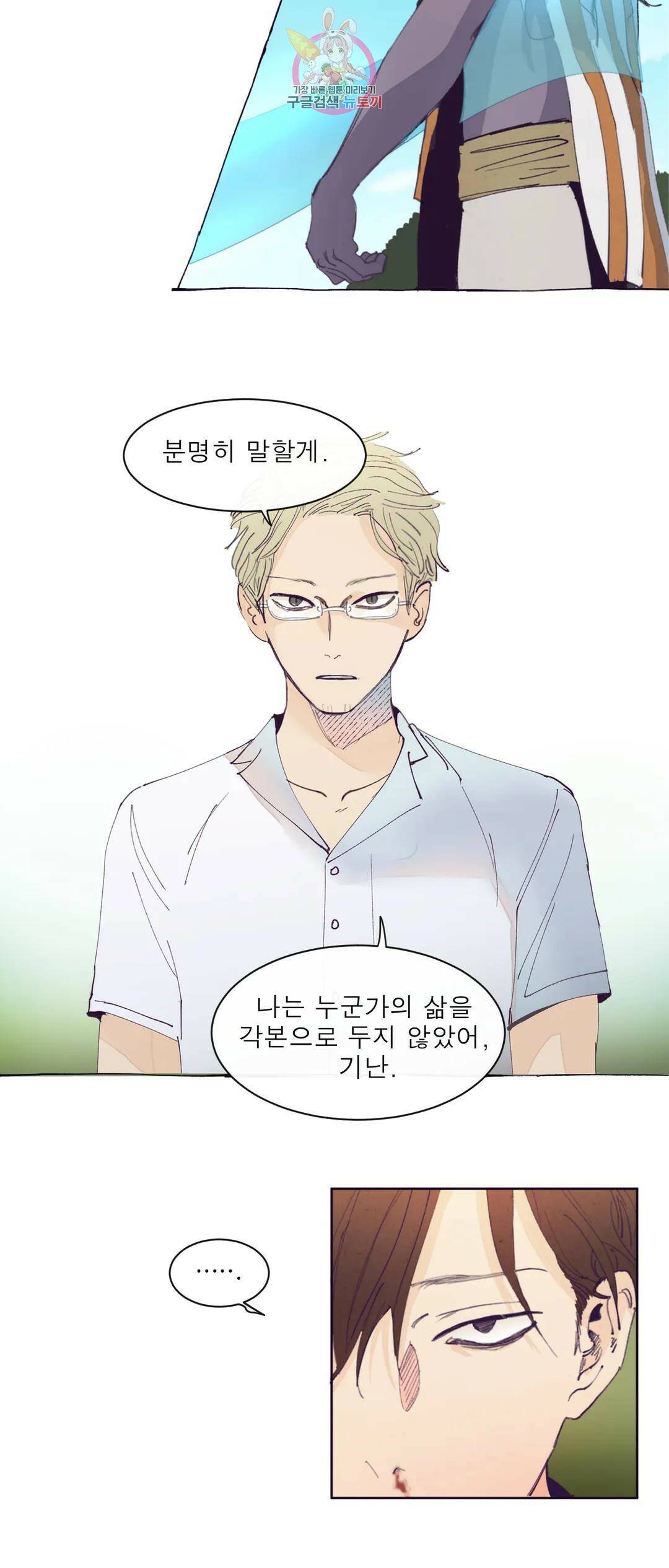 커튼콜 아래그랑 348화 순리 11