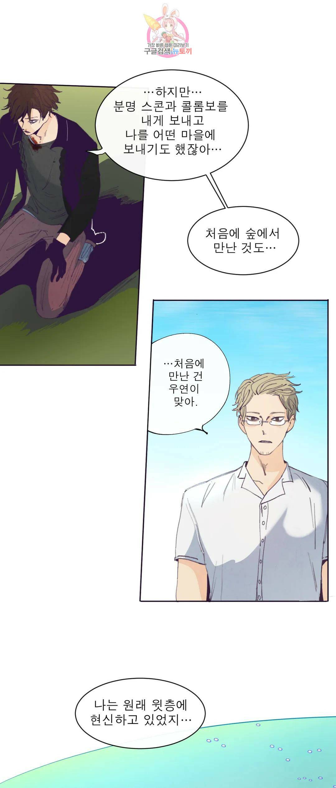 커튼콜 아래그랑 348화 순리 12