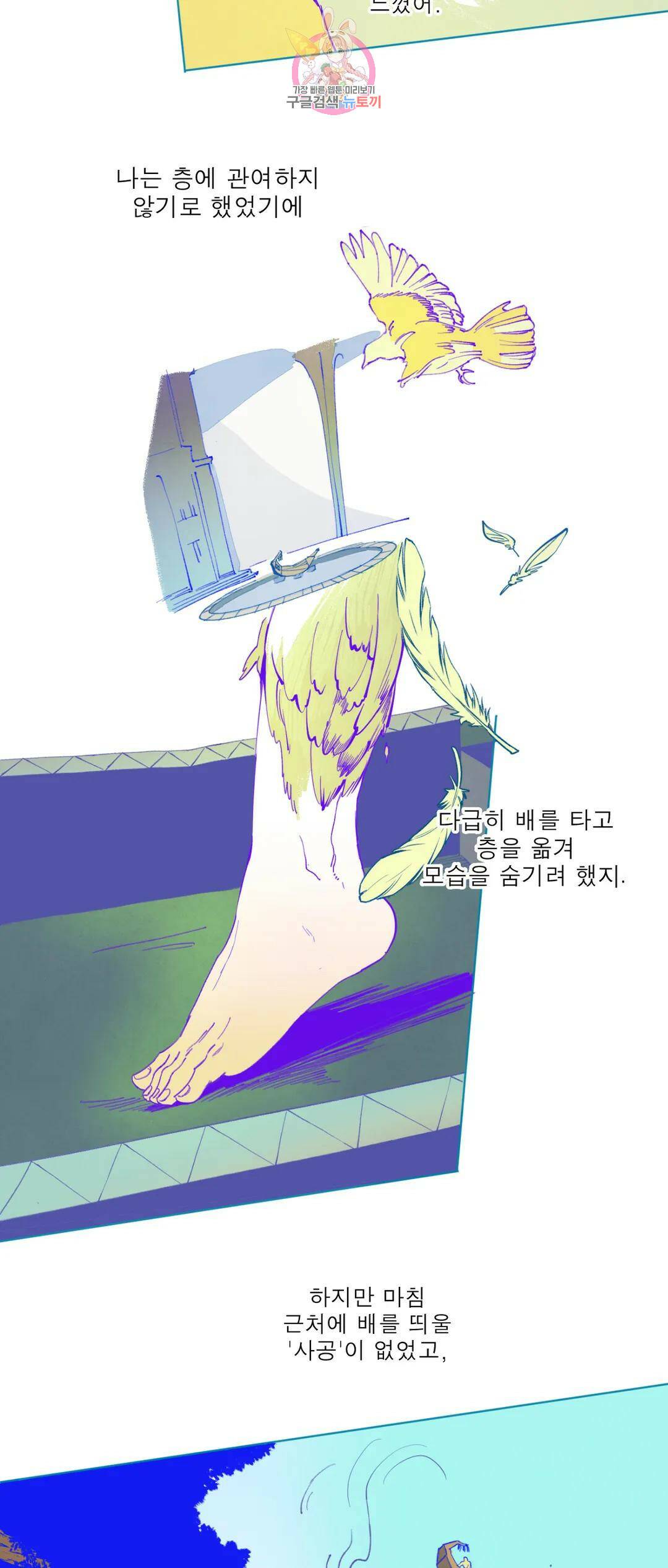 커튼콜 아래그랑 348화 순리 14