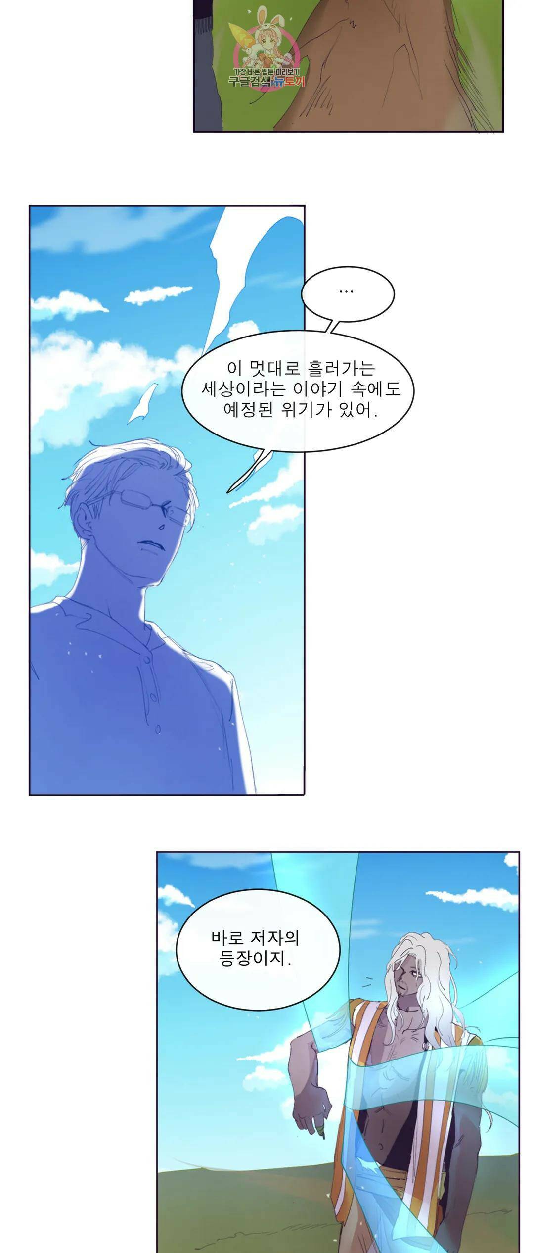 커튼콜 아래그랑 348화 순리 24