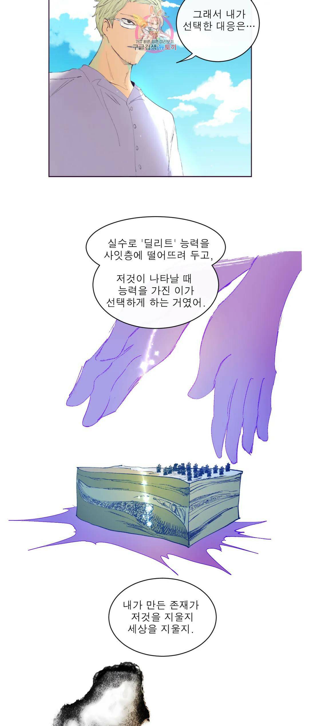 커튼콜 아래그랑 348화 순리 26