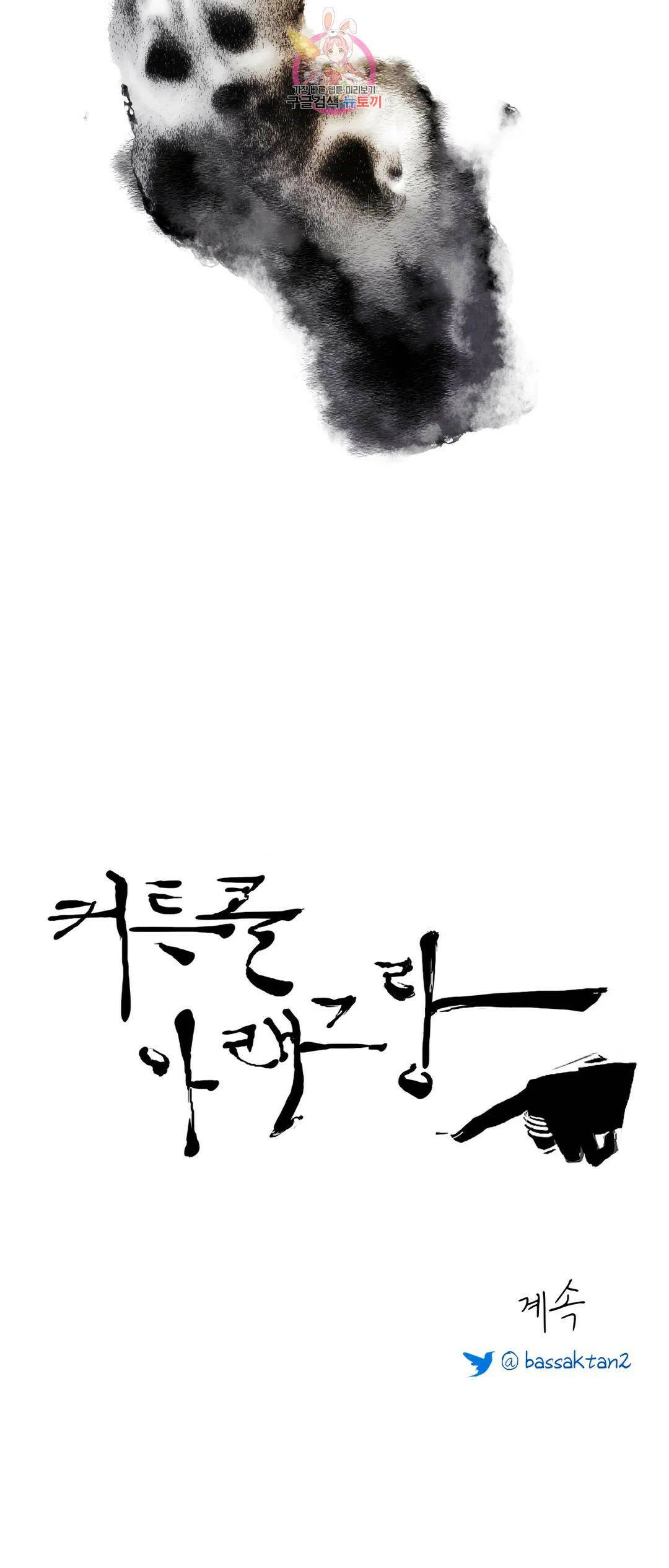 커튼콜 아래그랑 348화 순리 27