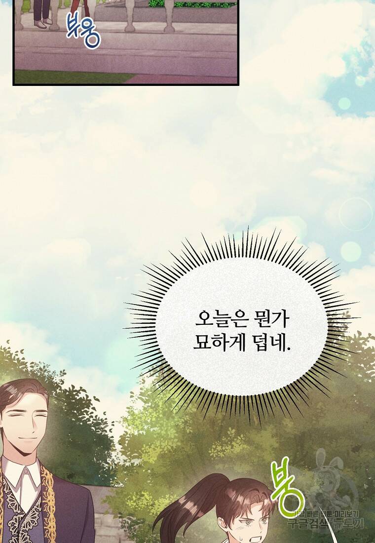 후작님은 그에게만 다정해 8화 5
