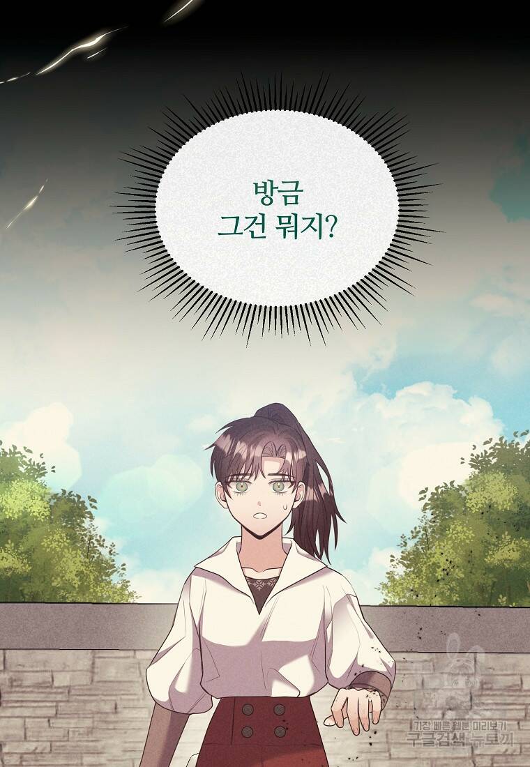 후작님은 그에게만 다정해 8화 10