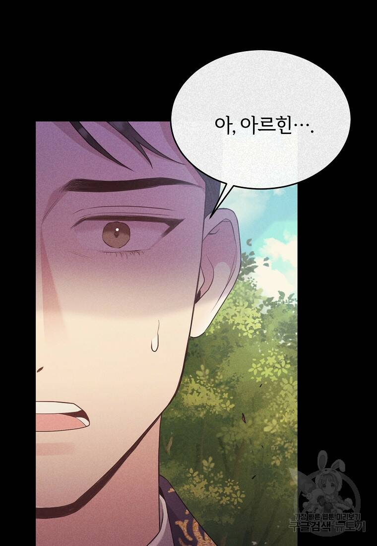 후작님은 그에게만 다정해 8화 12