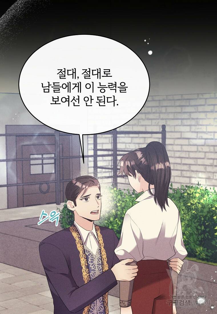후작님은 그에게만 다정해 8화 16
