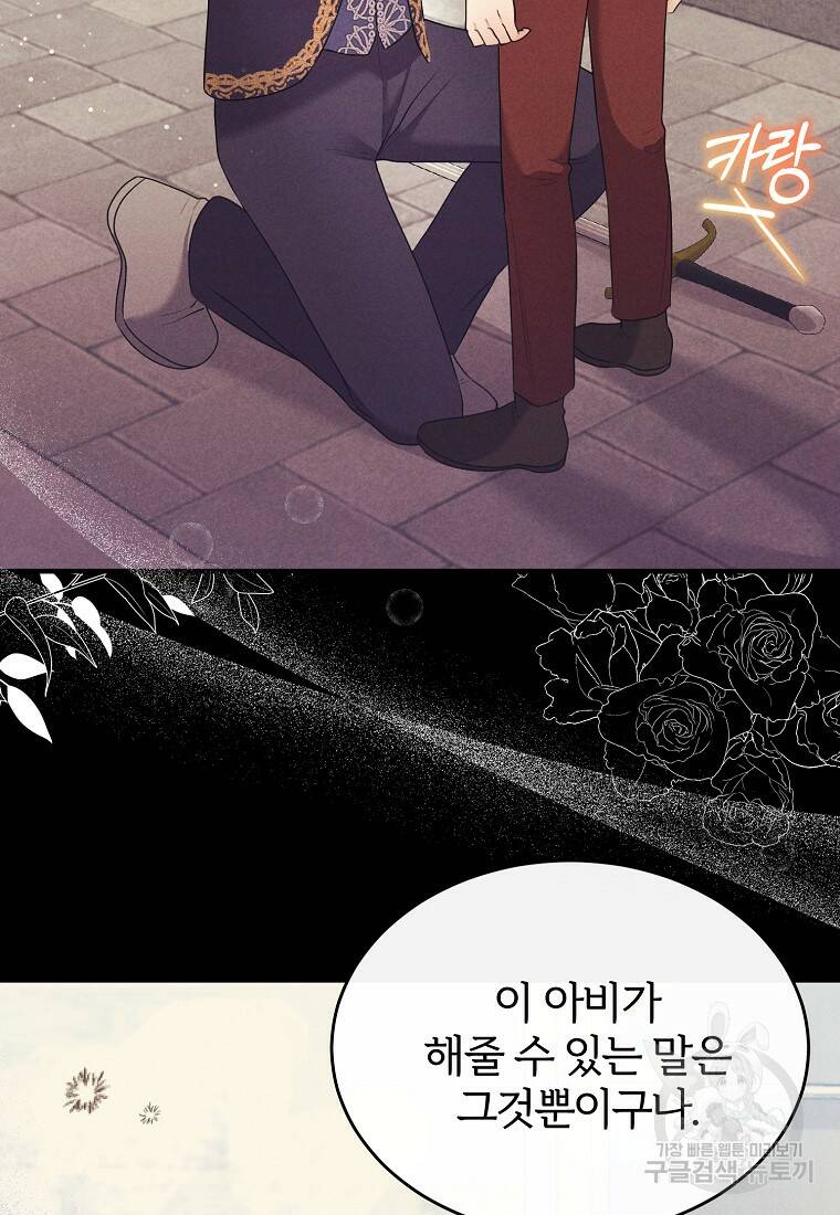 후작님은 그에게만 다정해 8화 17