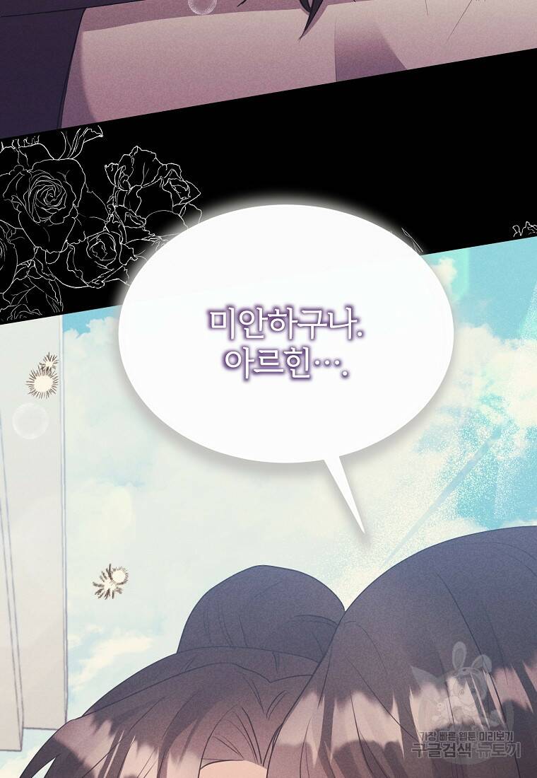 후작님은 그에게만 다정해 8화 19