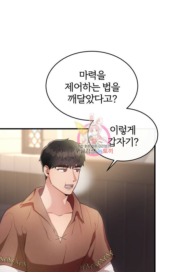 후작님은 그에게만 다정해 18화 1