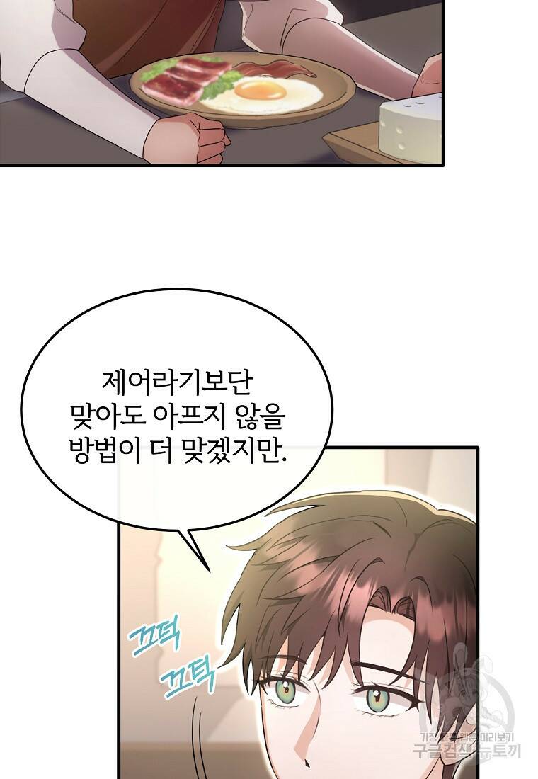 후작님은 그에게만 다정해 18화 2