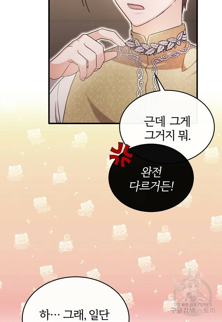 후작님은 그에게만 다정해 18화 3