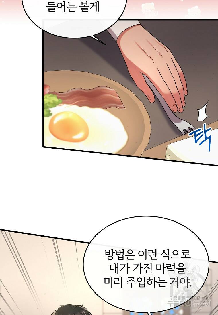 후작님은 그에게만 다정해 18화 4