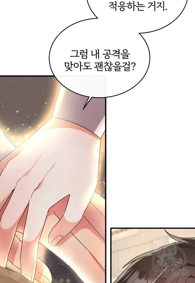 후작님은 그에게만 다정해 18화 6