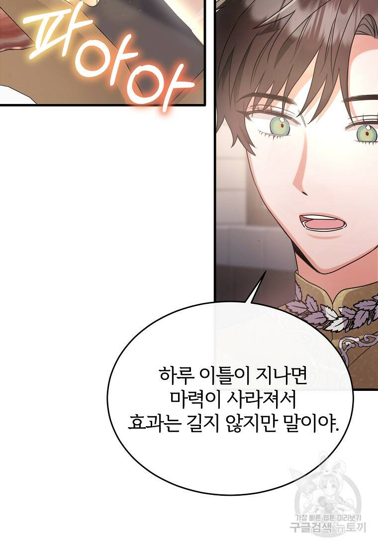 후작님은 그에게만 다정해 18화 7