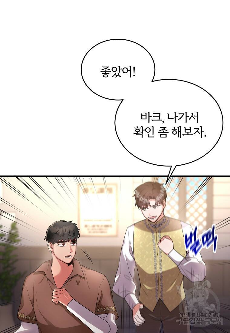 후작님은 그에게만 다정해 18화 8