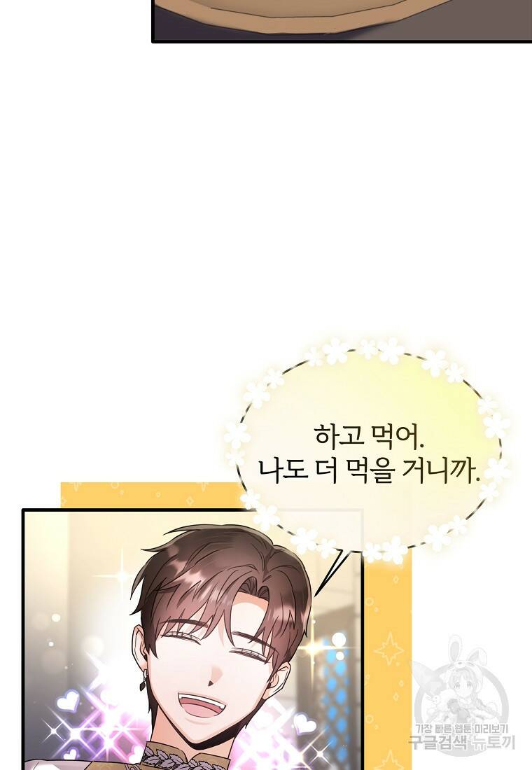 후작님은 그에게만 다정해 18화 10