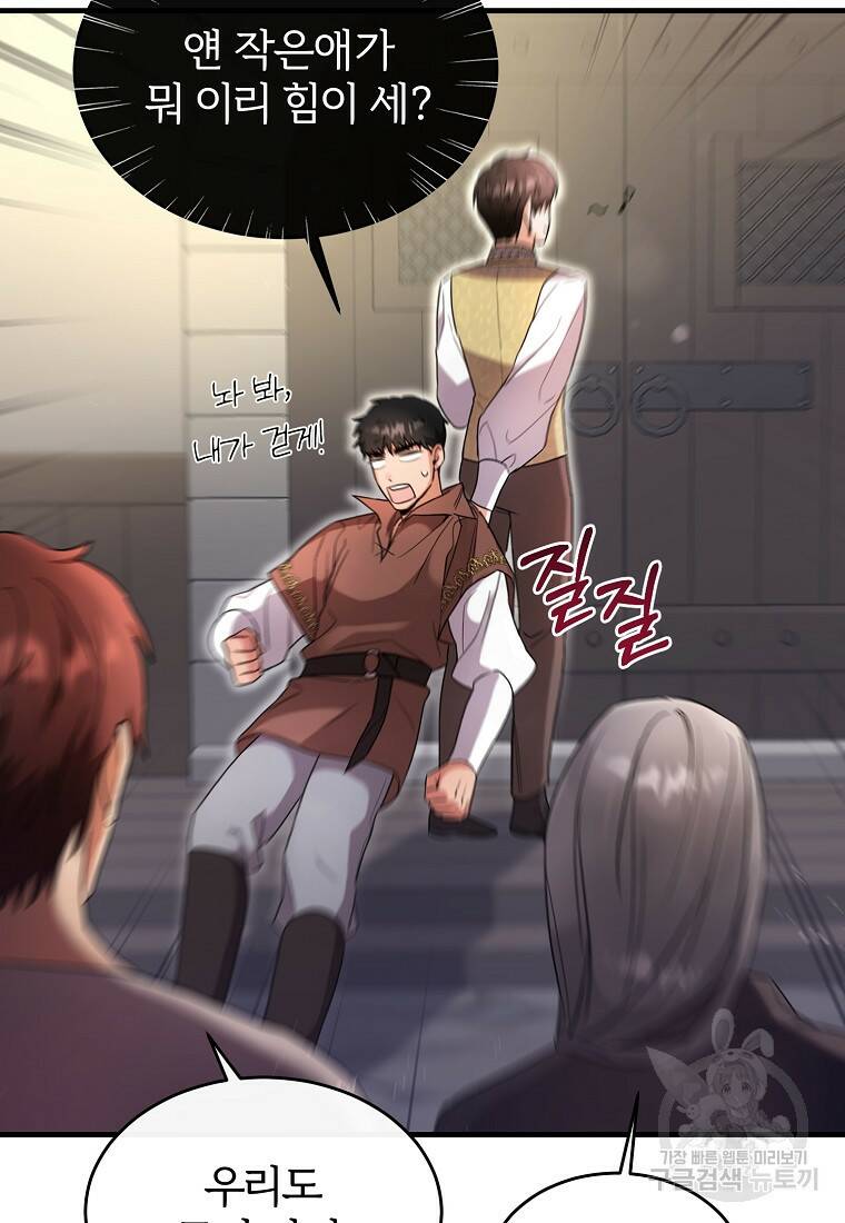 후작님은 그에게만 다정해 18화 12