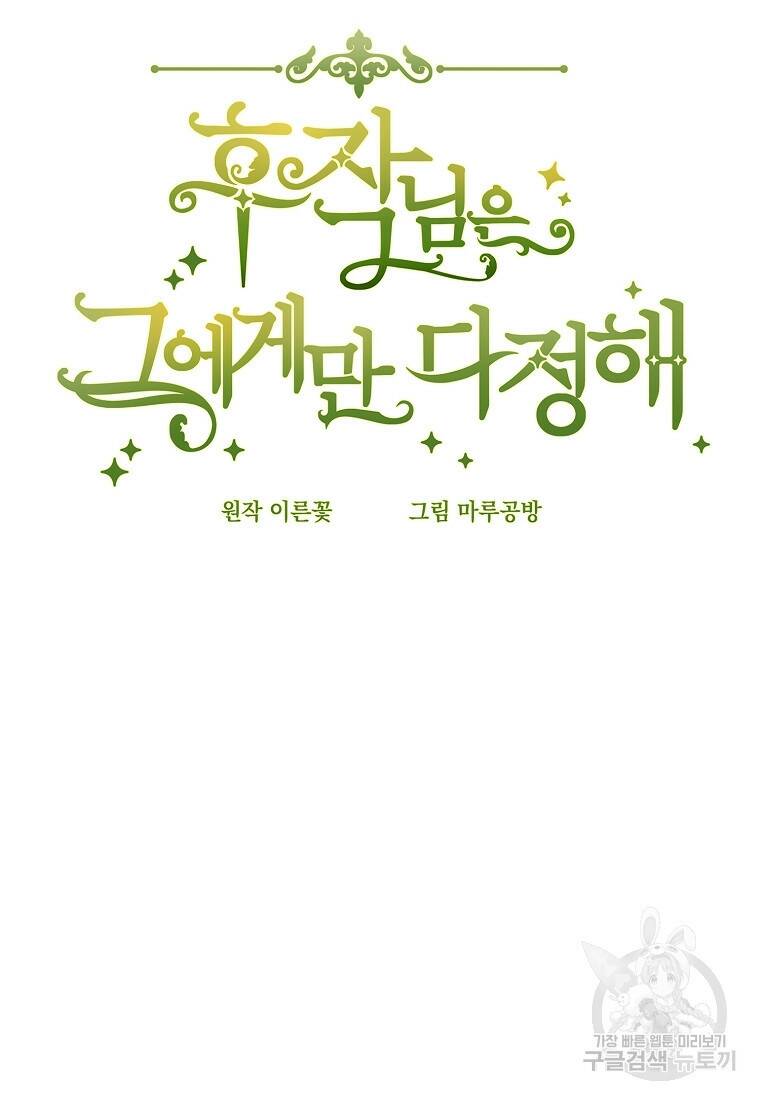 후작님은 그에게만 다정해 18화 14
