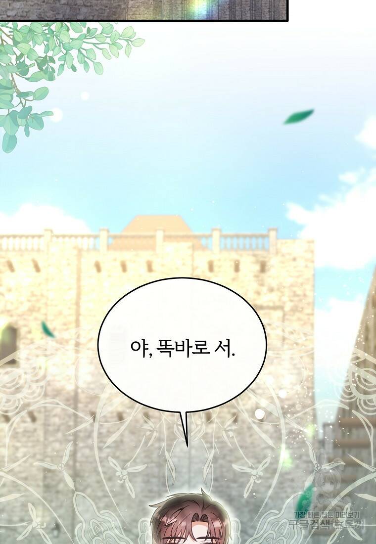 후작님은 그에게만 다정해 18화 16