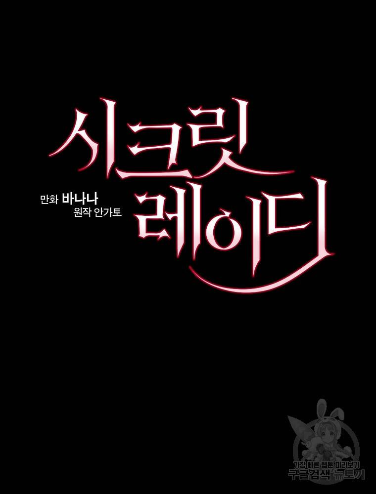 시크릿 레이디 70화 8