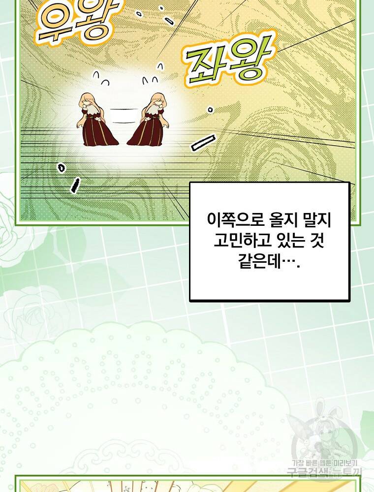 시크릿 레이디 70화 31