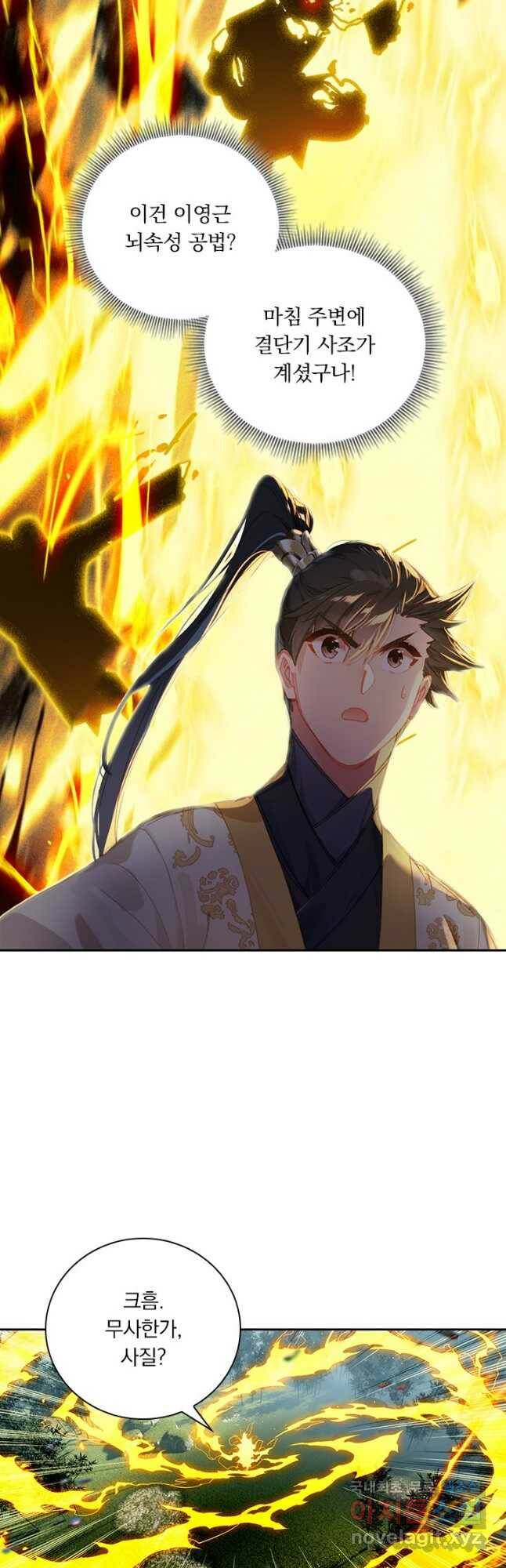 학사신공 117화 4