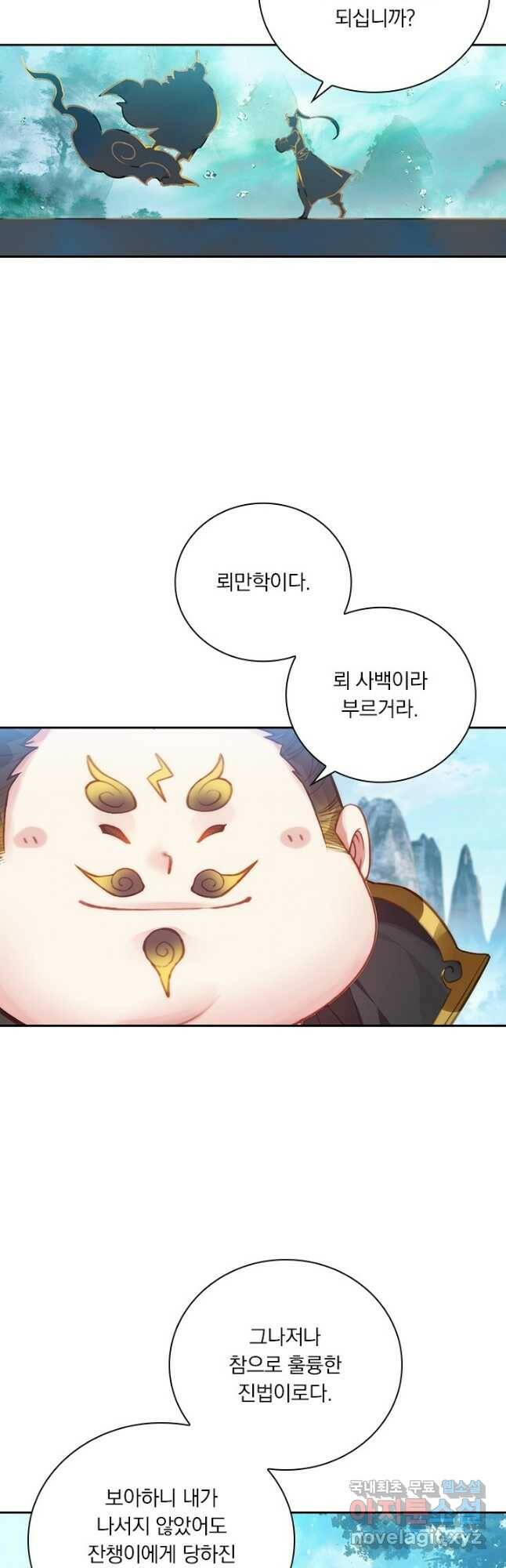 학사신공 117화 6