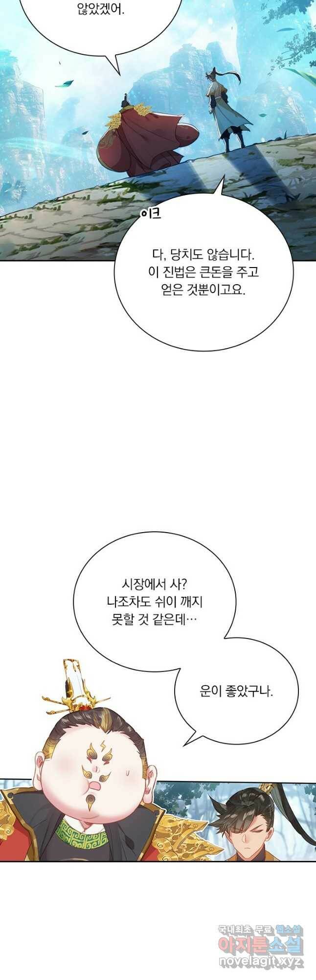 학사신공 117화 7