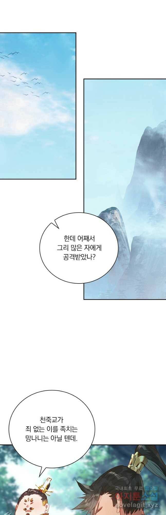 학사신공 117화 8
