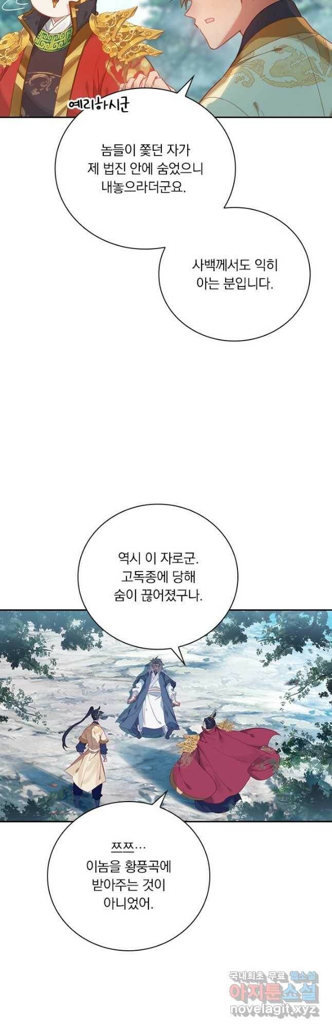 학사신공 117화 9