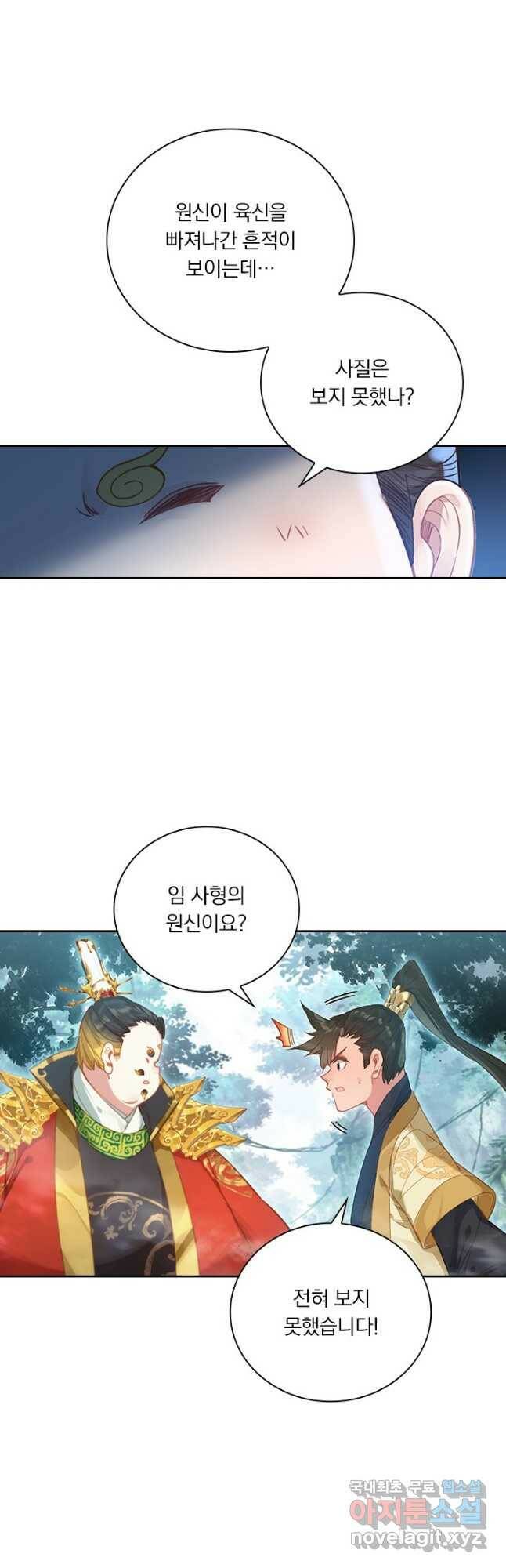 학사신공 117화 10