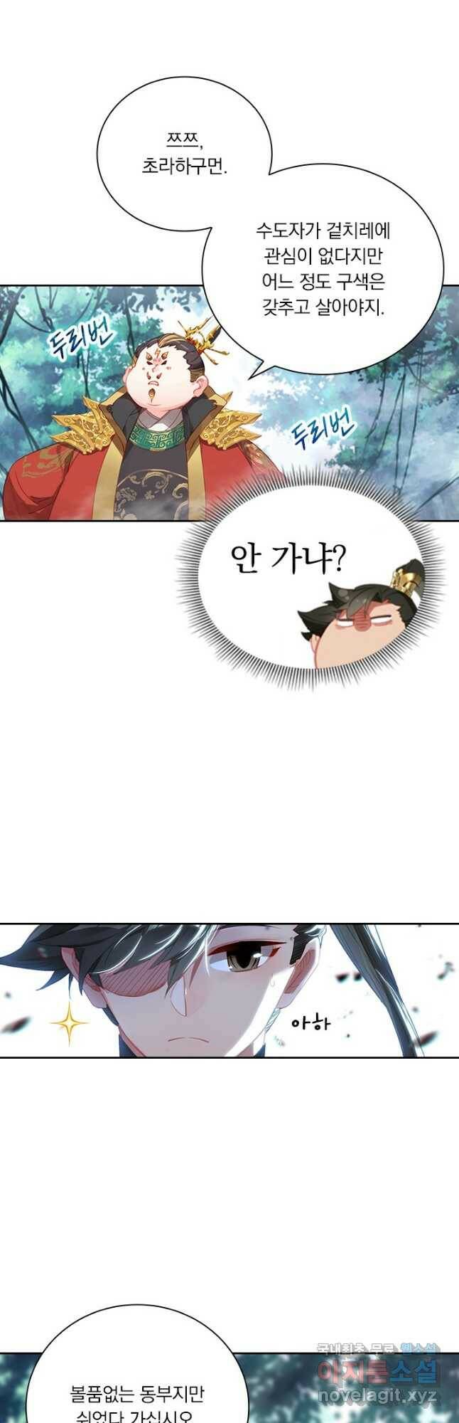 학사신공 117화 14