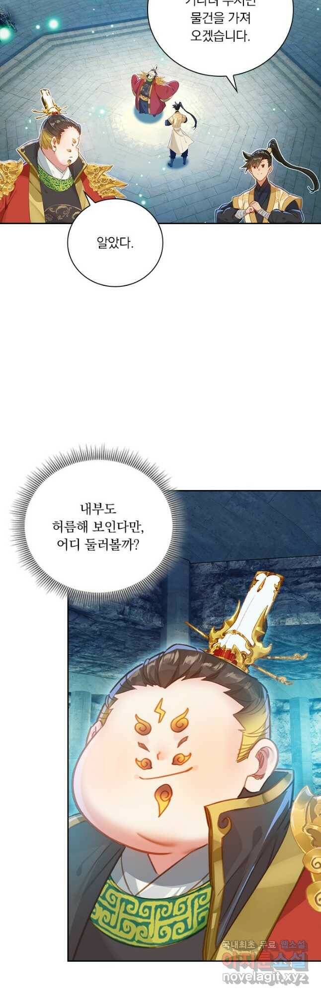 학사신공 117화 18