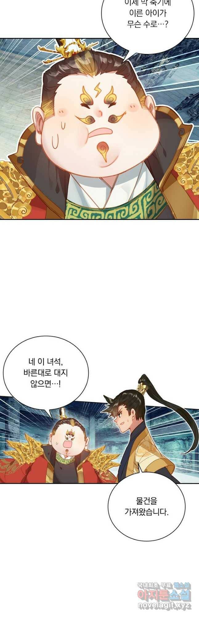 학사신공 117화 21