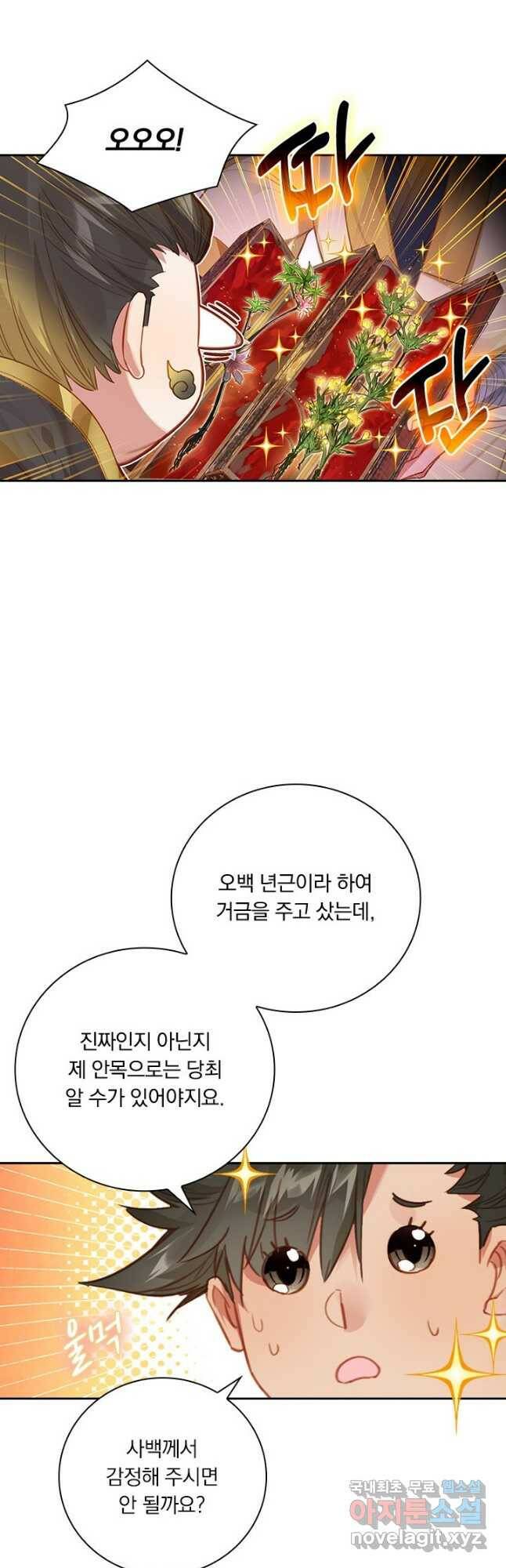 학사신공 117화 22