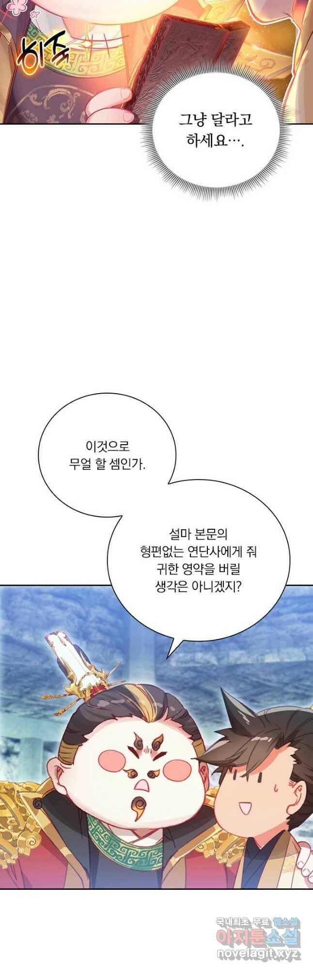 학사신공 117화 25