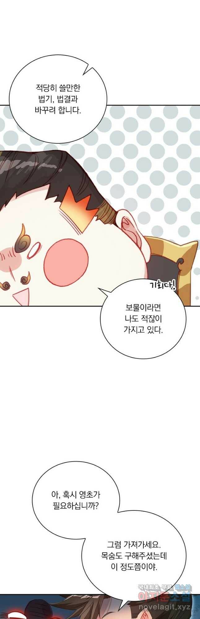 학사신공 117화 26
