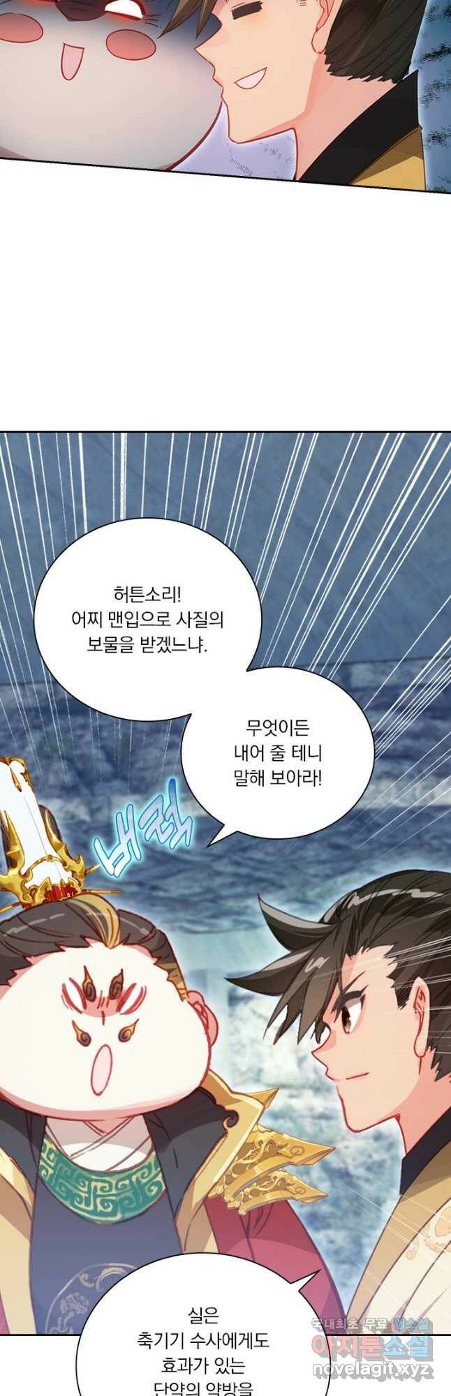 학사신공 117화 27