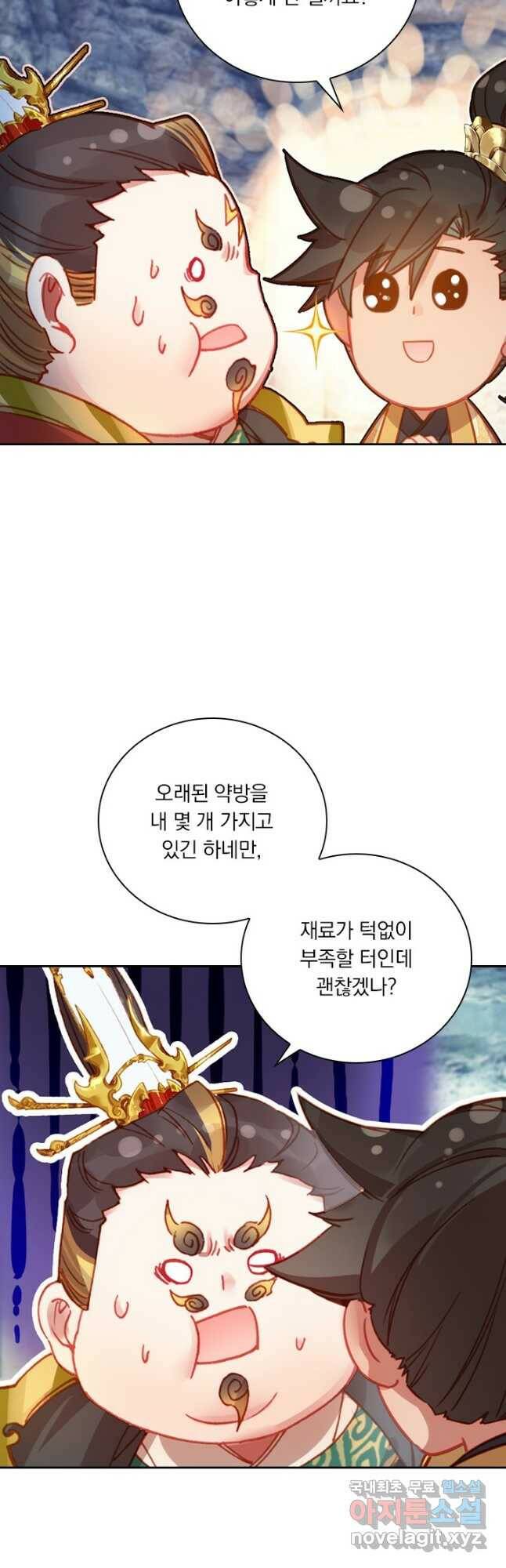 학사신공 117화 29