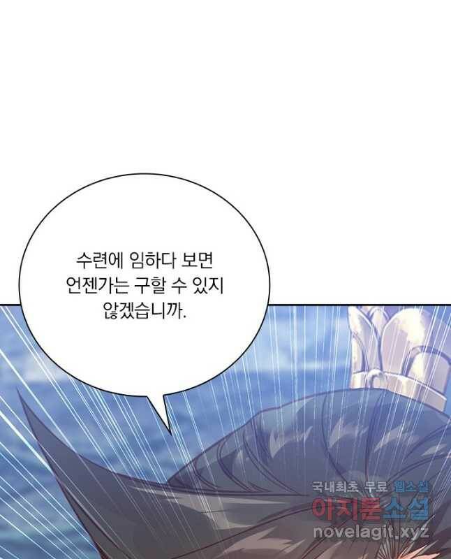 학사신공 117화 30