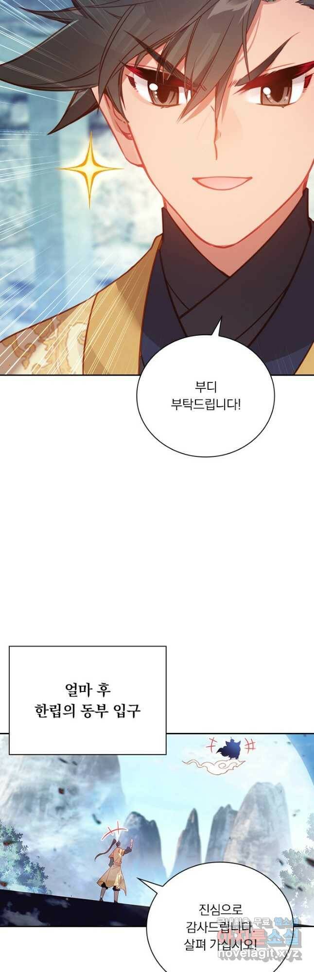 학사신공 117화 31