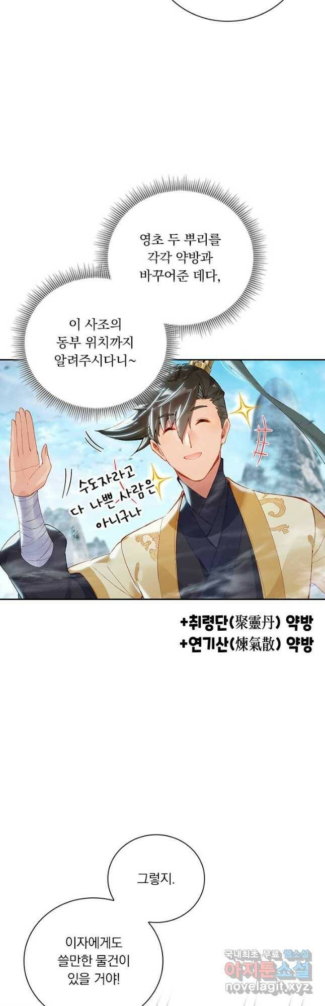 학사신공 117화 32