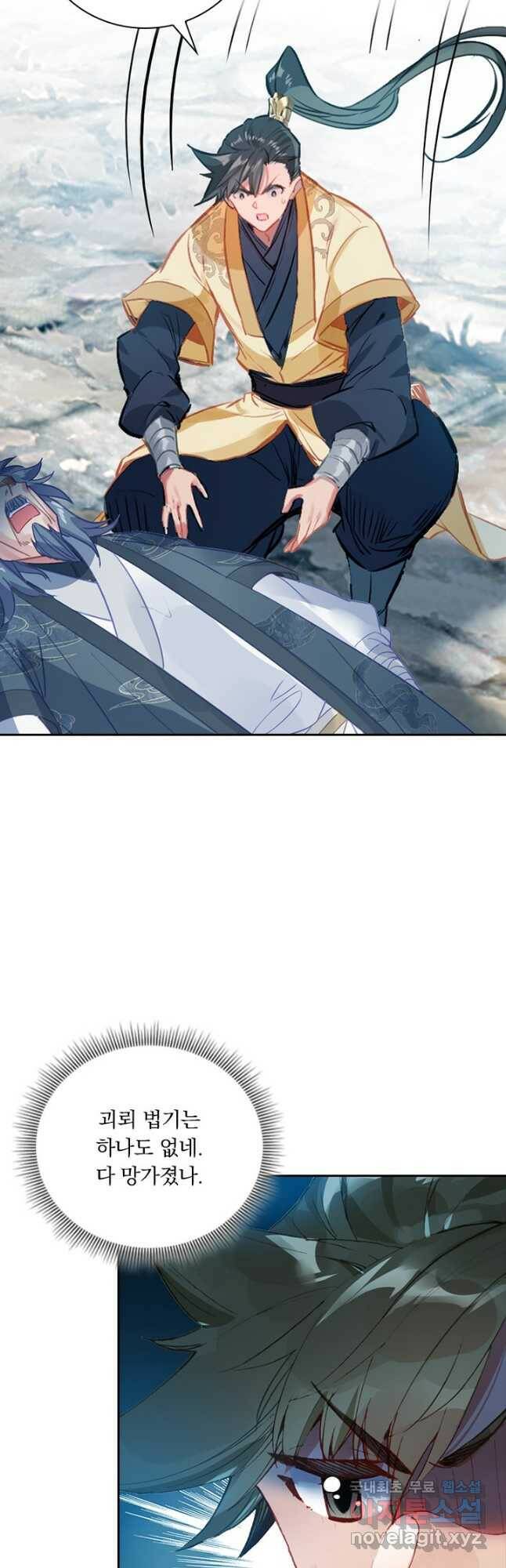 학사신공 117화 33