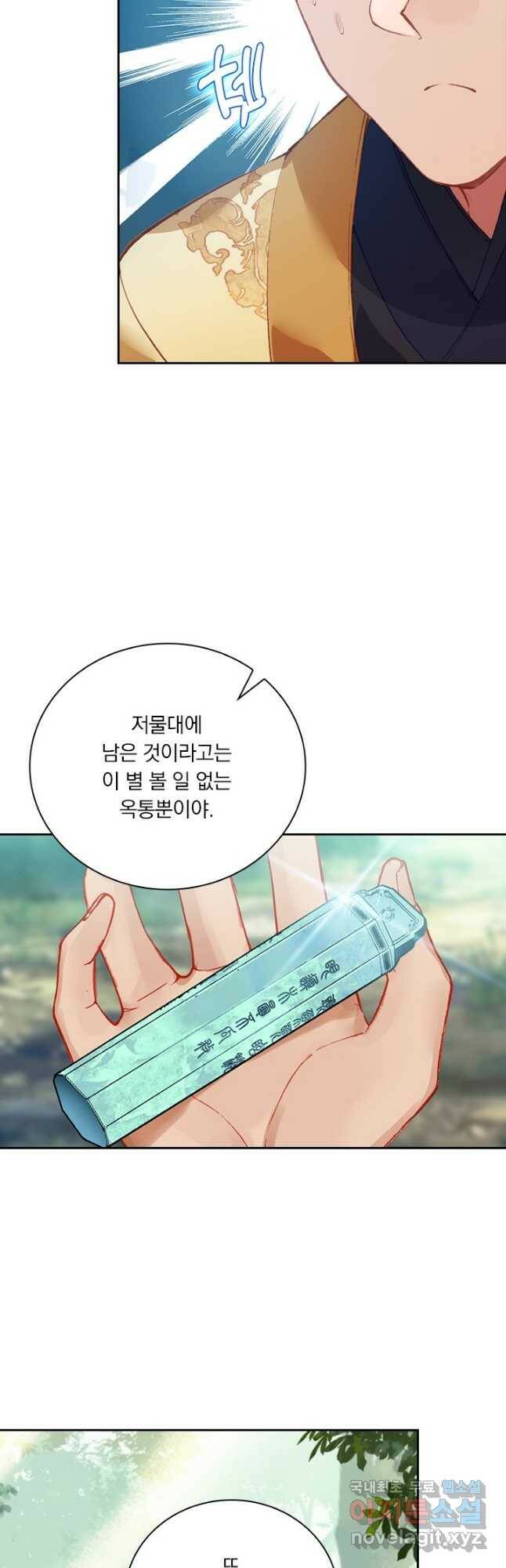 학사신공 117화 34