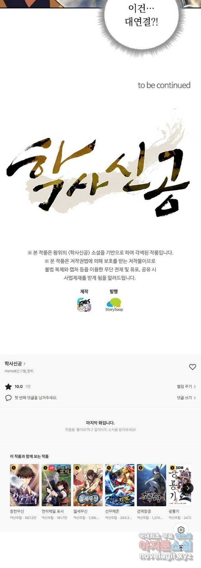 학사신공 117화 36