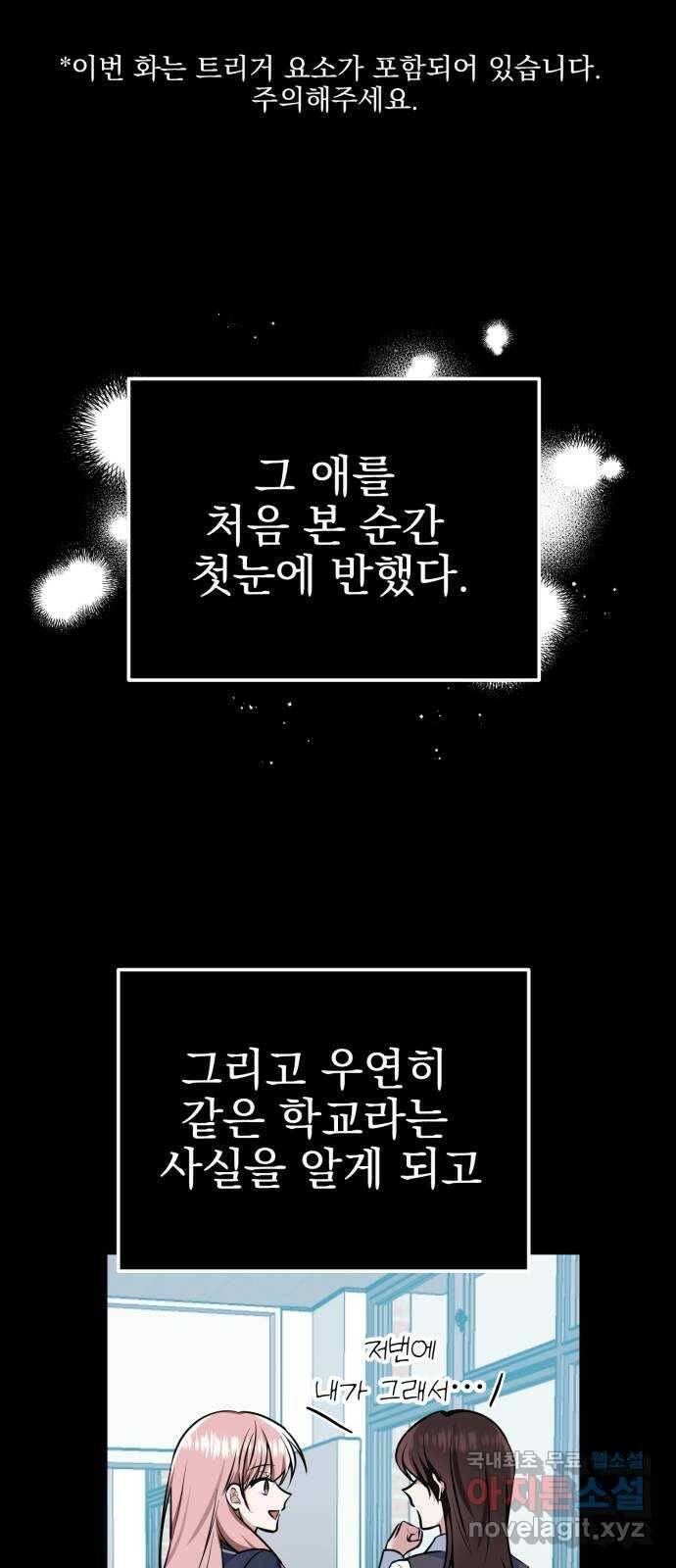 흔들리는 세계로부터 30화. 사건 종료 1