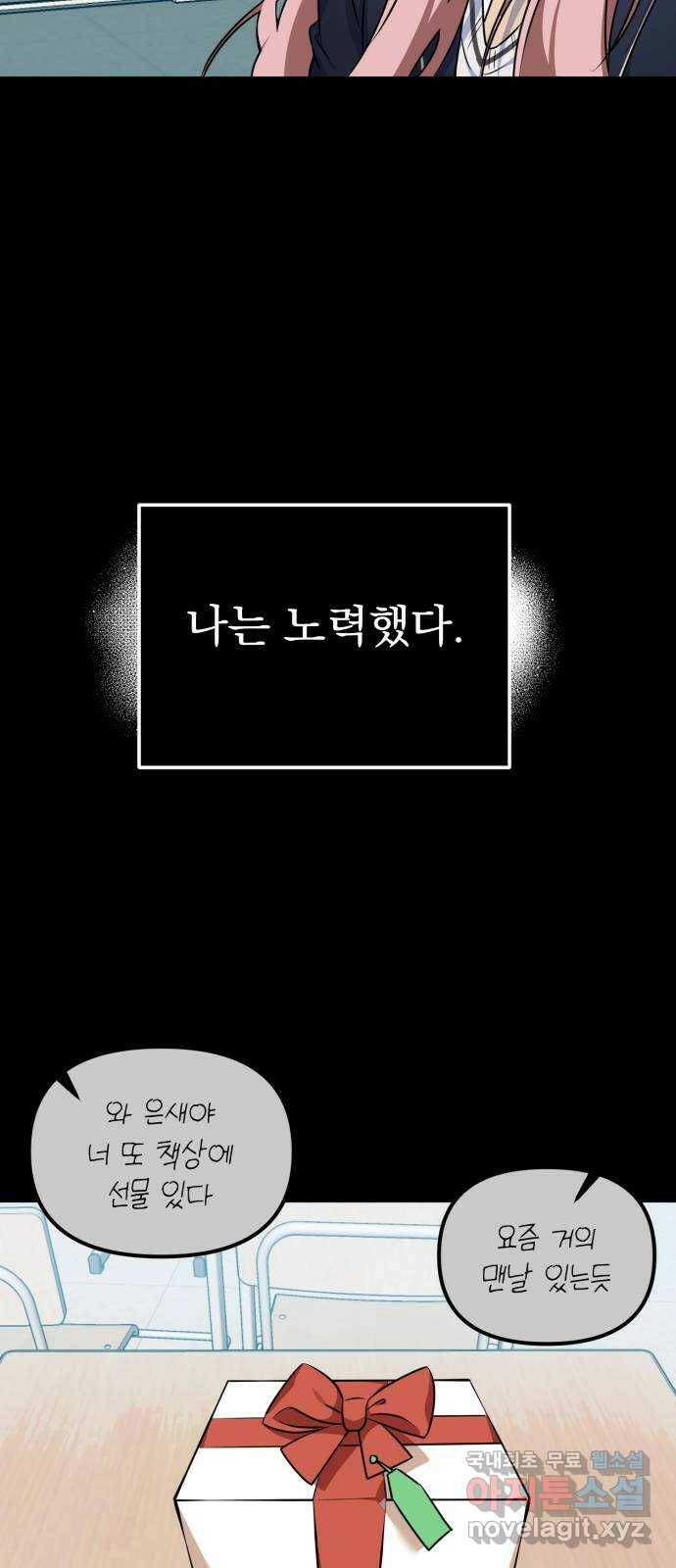 흔들리는 세계로부터 30화. 사건 종료 3