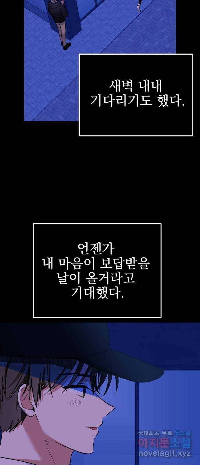 흔들리는 세계로부터 30화. 사건 종료 5