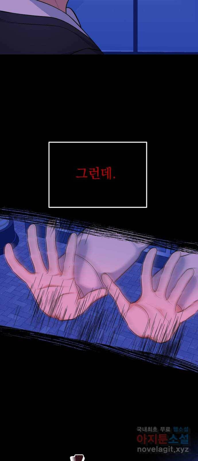 흔들리는 세계로부터 30화. 사건 종료 6
