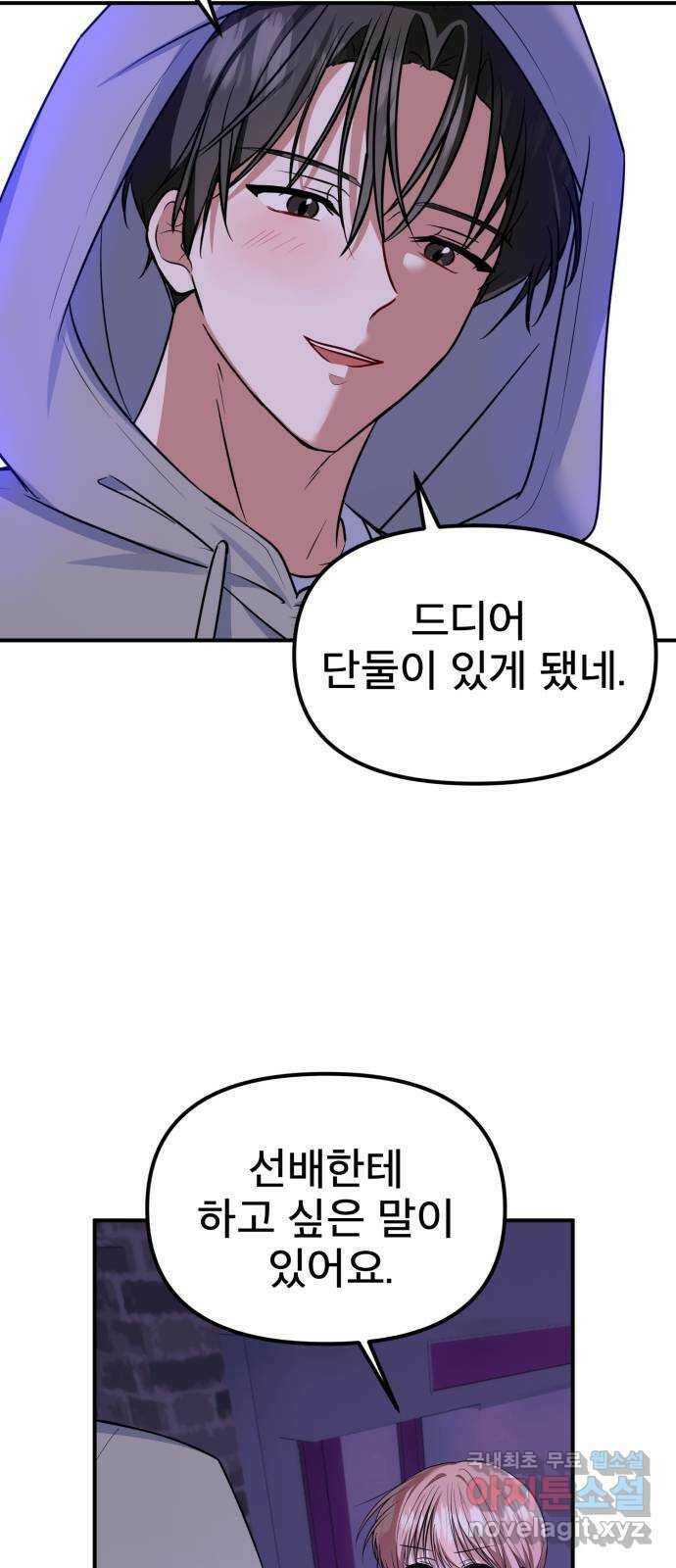 흔들리는 세계로부터 30화. 사건 종료 9